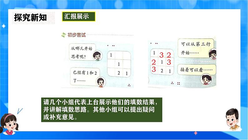 北师大版一年级下册数学数学好玩《填数游戏》课件pptx第8页