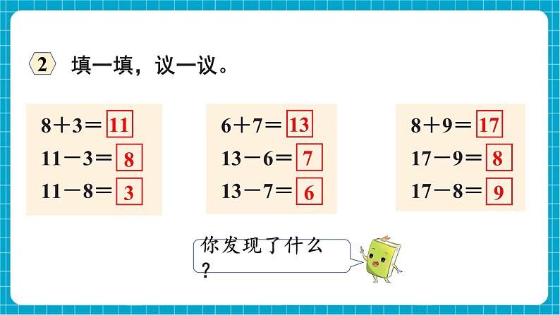 【新教材】西师大版一年级下册数学1.5 整理与复习（课件）第5页