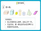 【新教材】西师大版一年级下册数学2.1 认识图形（课件）
