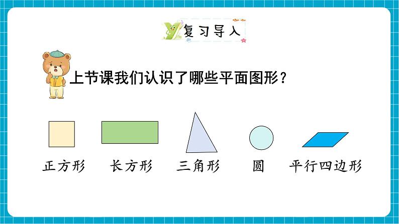 【新教材】西师大版一年级下册数学2.2 图形拼组和排列规律（课件）第2页