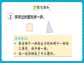 【新教材】西师大版一年级下册数学2.2 图形拼组和排列规律（课件）