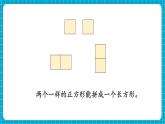 【新教材】西师大版一年级下册数学2.2 图形拼组和排列规律（课件）