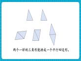 【新教材】西师大版一年级下册数学2.2 图形拼组和排列规律（课件）