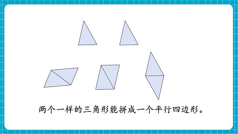 【新教材】西师大版一年级下册数学2.2 图形拼组和排列规律（课件）第5页