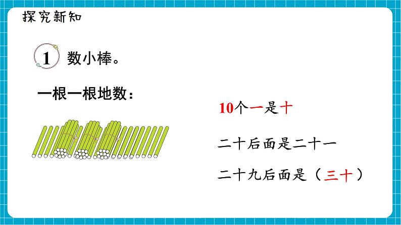 【新教材】西师大版一年级下册数学3.1 数数（课件）第3页