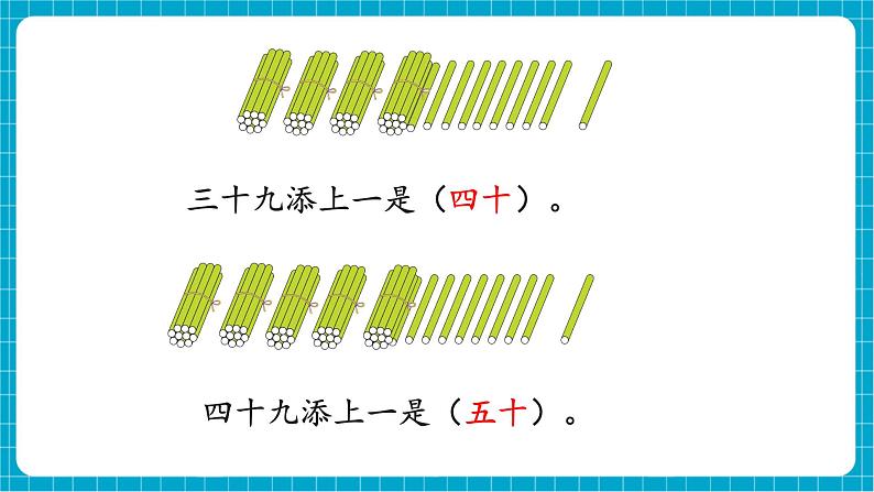 【新教材】西师大版一年级下册数学3.1 数数（课件）第4页