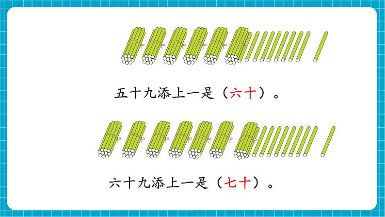 【新教材】西师大版一年级下册数学3.1 数数（课件）第5页