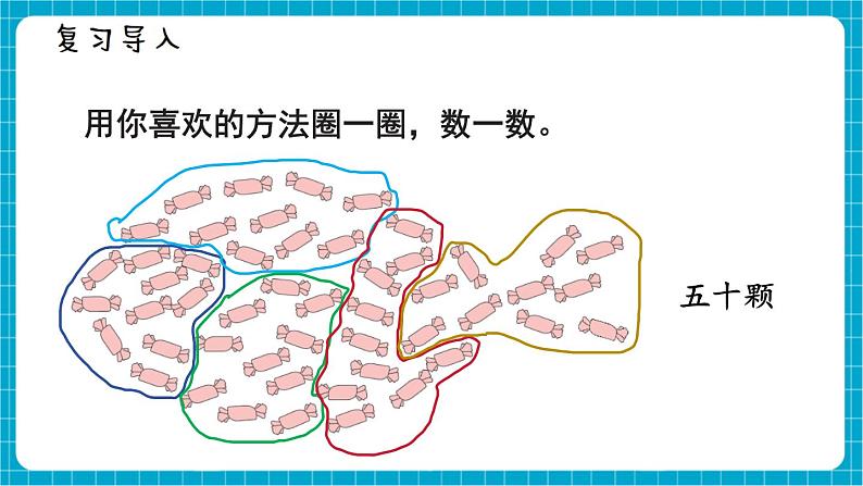 【新教材】西师大版一年级下册数学3.2 数的组成（课件）第2页