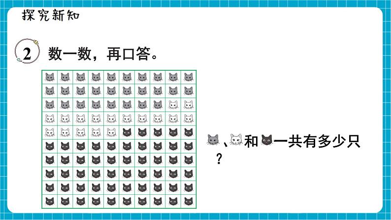 【新教材】西师大版一年级下册数学3.2 数的组成（课件）第3页