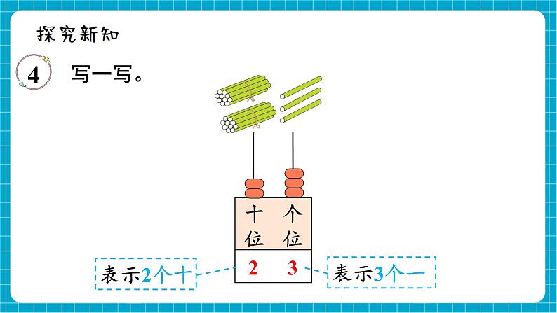 【新教材】西师大版一年级下册数学3.3 写数 读数（课件）第3页