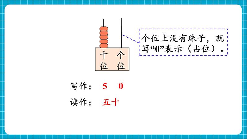 【新教材】西师大版一年级下册数学3.3 写数 读数（课件）第7页