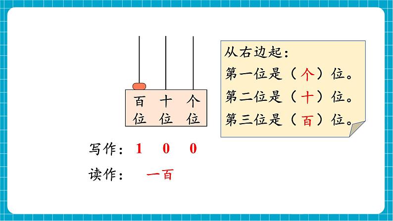 【新教材】西师大版一年级下册数学3.3 写数 读数（课件）第8页