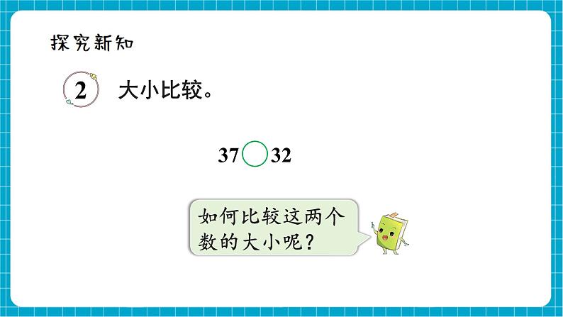 【新教材】西师大版一年级下册数学3.5 大小比较（1）（课件）第3页