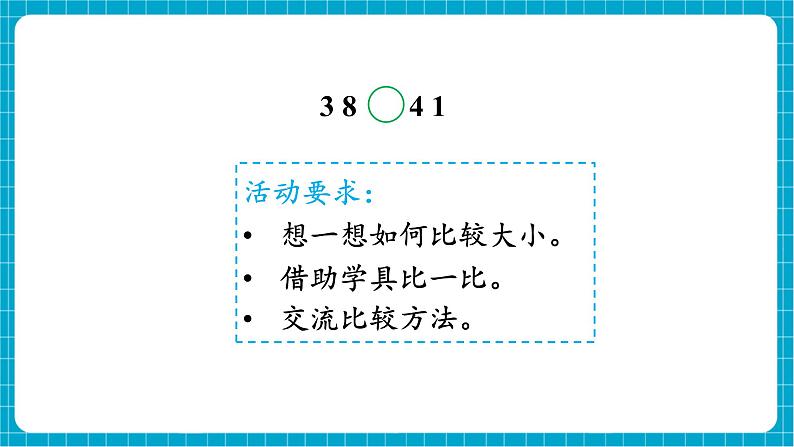 【新教材】西师大版一年级下册数学3.5 大小比较（1）（课件）第5页