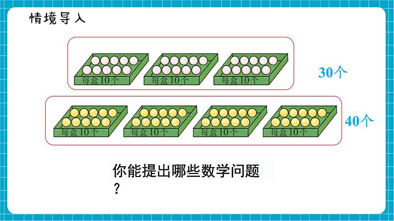 【新教材】西师大版一年级下册数学4.2 求一个数比另一个数多（或少）多少（课件）第2页