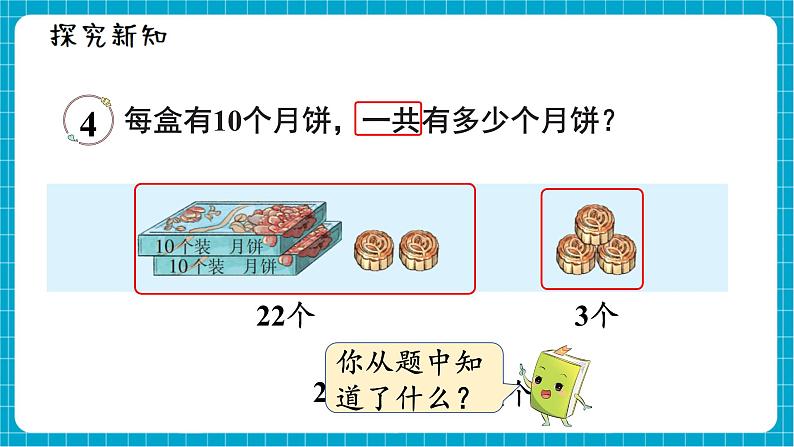 【新教材】西师大版一年级下册数学4.3 两位数加整十数、一位数的口算（课件）第3页