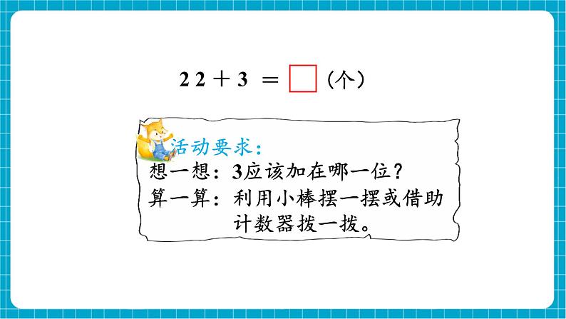 【新教材】西师大版一年级下册数学4.3 两位数加整十数、一位数的口算（课件）第4页