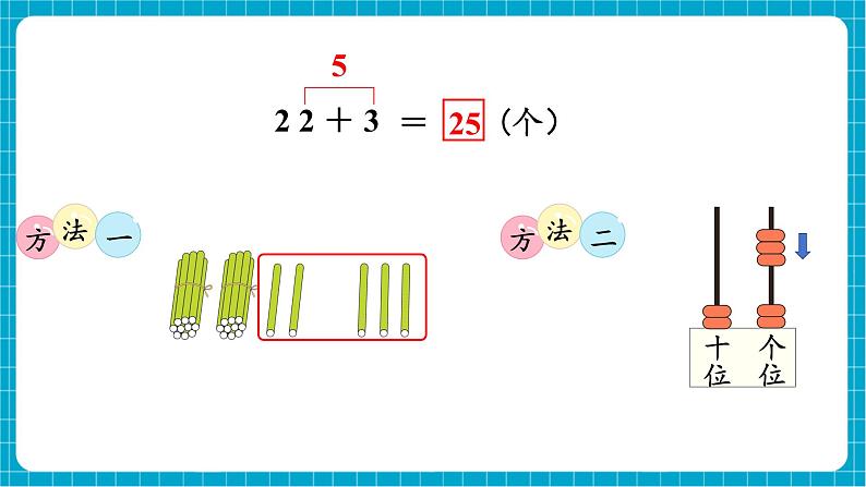 【新教材】西师大版一年级下册数学4.3 两位数加整十数、一位数的口算（课件）第5页