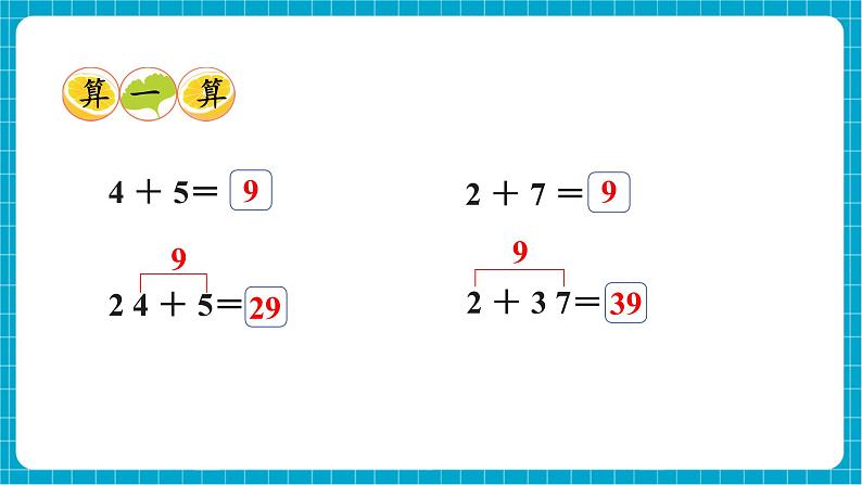 【新教材】西师大版一年级下册数学4.3 两位数加整十数、一位数的口算（课件）第7页