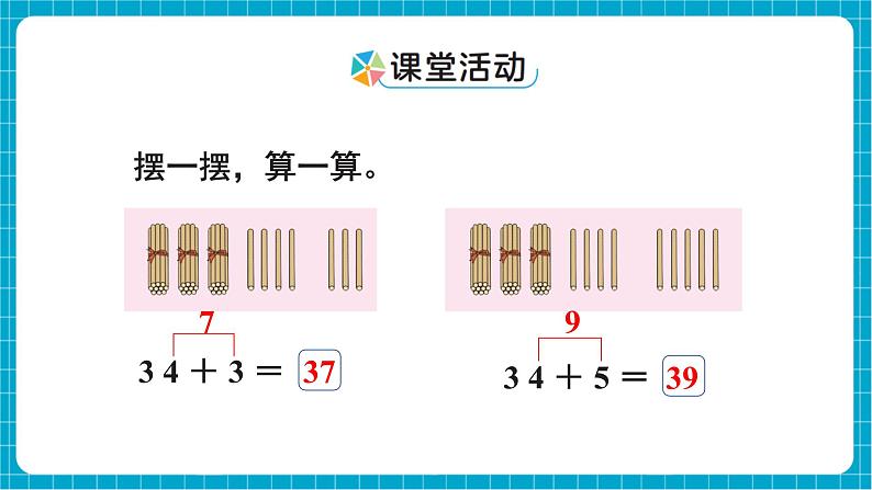 【新教材】西师大版一年级下册数学4.3 两位数加整十数、一位数的口算（课件）第8页