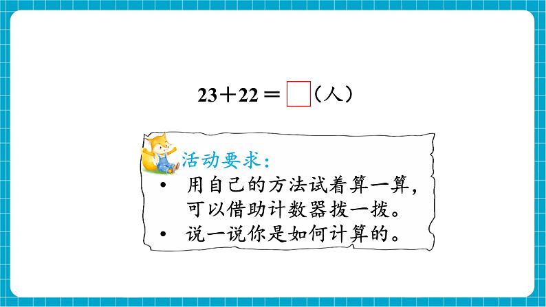 【新教材】西师大版一年级下册数学4.4 两位数加两位数（不进位）（课件）第4页