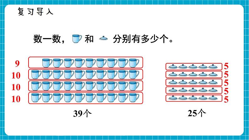 【新教材】西师大版一年级下册数学4.6 两位数减两位数（不退位）（课件）第2页