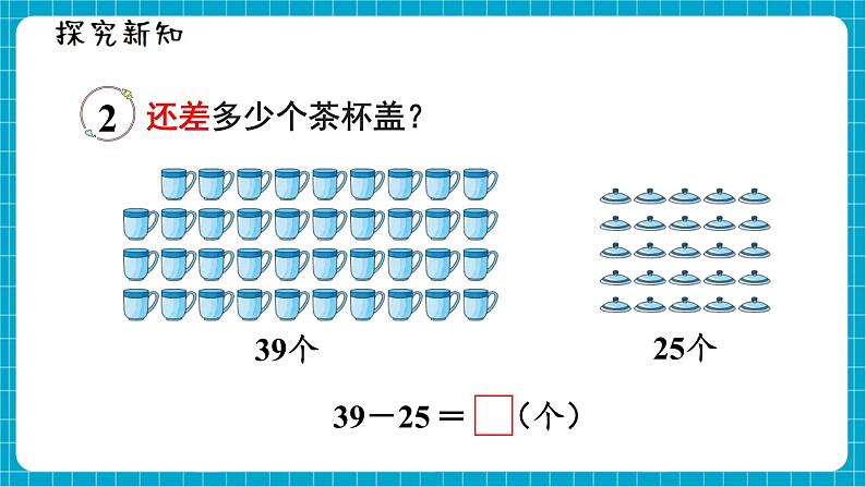 【新教材】西师大版一年级下册数学4.6 两位数减两位数（不退位）（课件）第3页