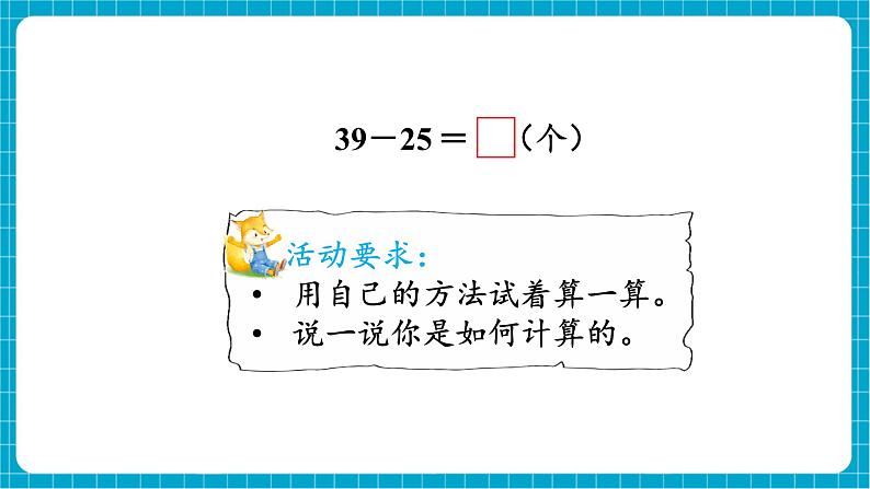 【新教材】西师大版一年级下册数学4.6 两位数减两位数（不退位）（课件）第4页