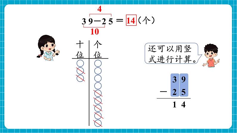 【新教材】西师大版一年级下册数学4.6 两位数减两位数（不退位）（课件）第6页