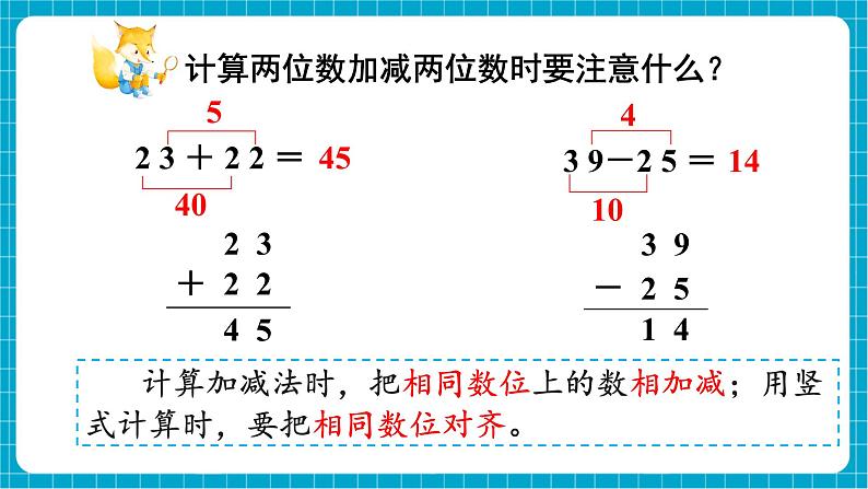 【新教材】西师大版一年级下册数学4.6 两位数减两位数（不退位）（课件）第8页