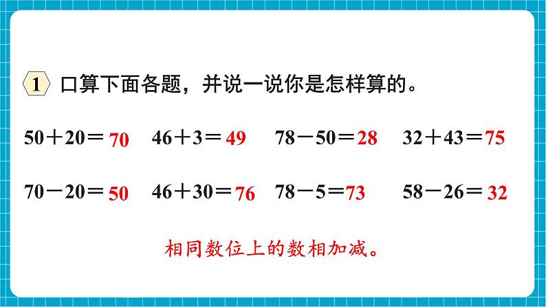 【新教材】西师大版一年级下册数学4.7 整理与复习（课件）第3页