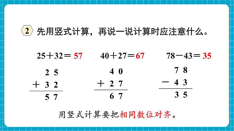 【新教材】西师大版一年级下册数学4.7 整理与复习（课件）第4页