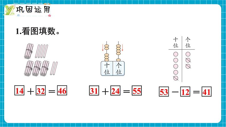 【新教材】西师大版一年级下册数学4.7 整理与复习（课件）第6页