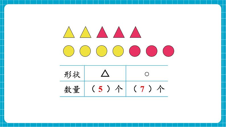 【新教材】西师大版一年级下册数学5.1 分类（1）（课件）第5页