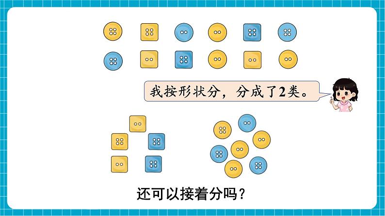 【新教材】西师大版一年级下册数学5.2 分类（2）（课件）第4页