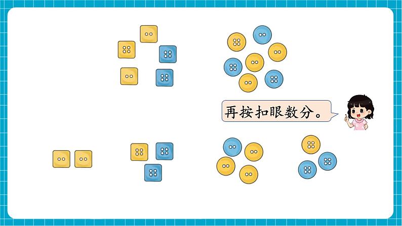 【新教材】西师大版一年级下册数学5.2 分类（2）（课件）第5页