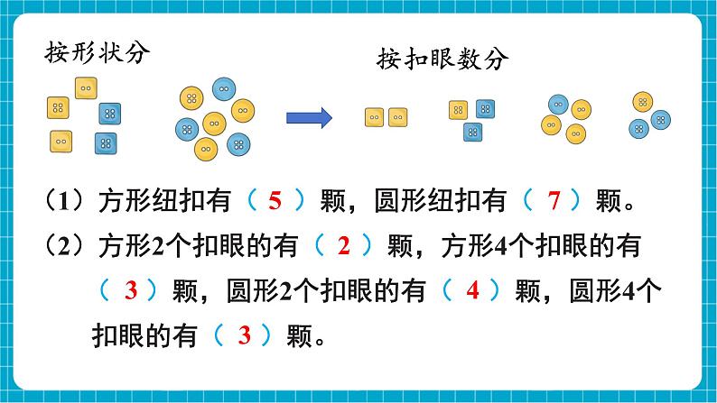 【新教材】西师大版一年级下册数学5.2 分类（2）（课件）第6页