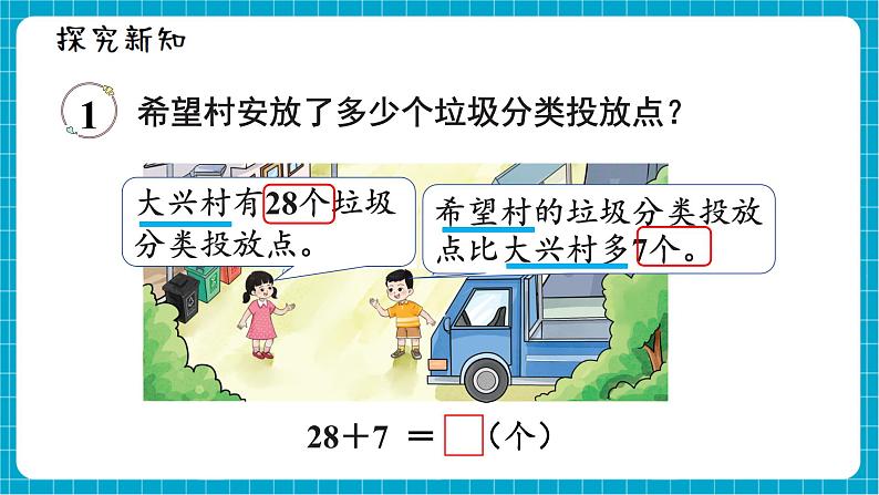 【新教材】西师大版一年级下册数学6.1 两位数加一位数（进位）（课件）第4页