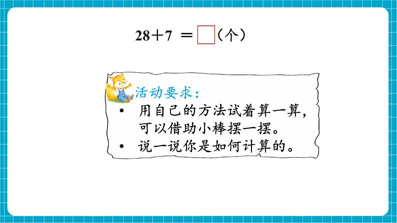 【新教材】西师大版一年级下册数学6.1 两位数加一位数（进位）（课件）第5页