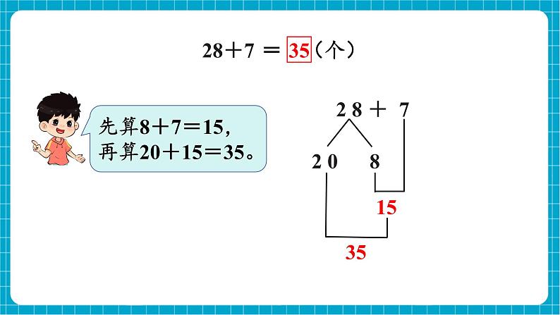 【新教材】西师大版一年级下册数学6.1 两位数加一位数（进位）（课件）第6页