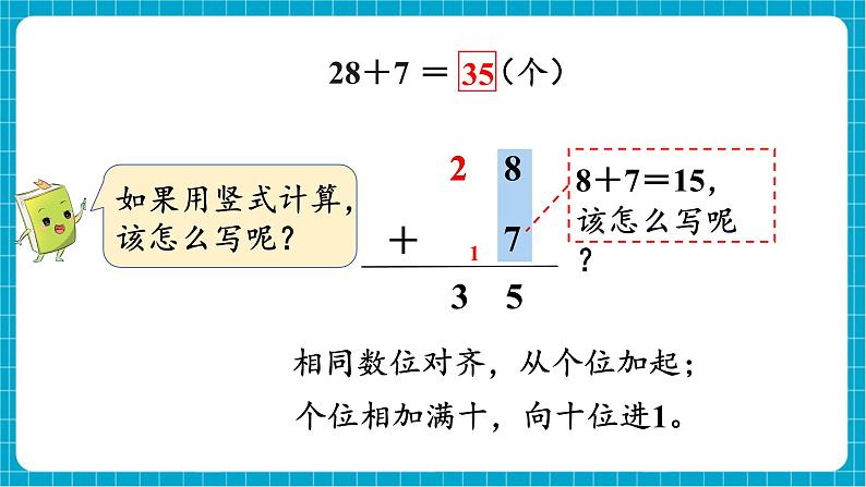 【新教材】西师大版一年级下册数学6.1 两位数加一位数（进位）（课件）第8页