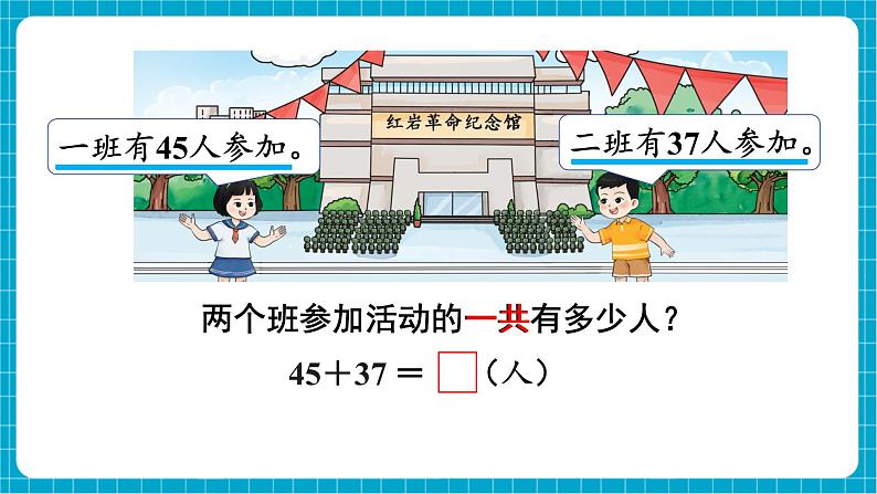 【新教材】西师大版一年级下册数学6.2 两位数加两位数（进位）（课件）第4页