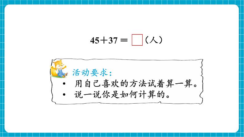 【新教材】西师大版一年级下册数学6.2 两位数加两位数（进位）（课件）第5页