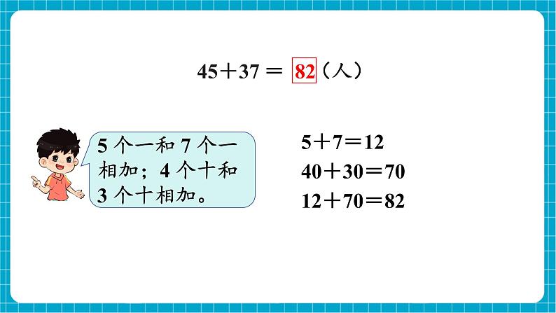 【新教材】西师大版一年级下册数学6.2 两位数加两位数（进位）（课件）第6页