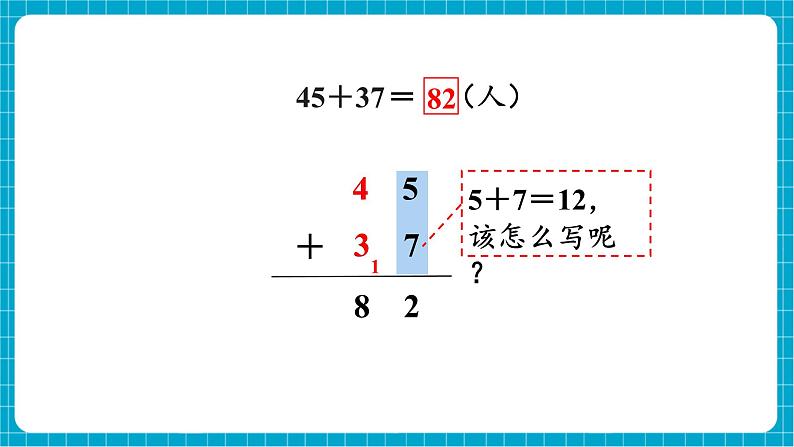 【新教材】西师大版一年级下册数学6.2 两位数加两位数（进位）（课件）第8页