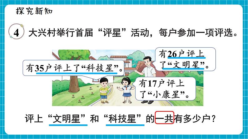 【新教材】西师大版一年级下册数学6.3 解决问题（课件）第3页