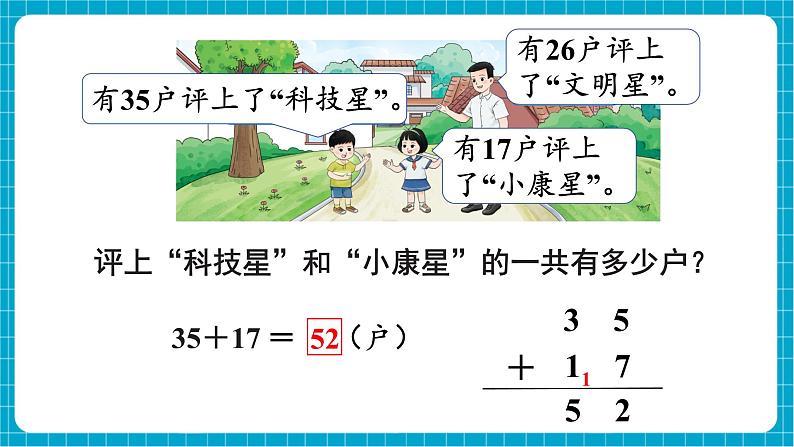 【新教材】西师大版一年级下册数学6.3 解决问题（课件）第6页