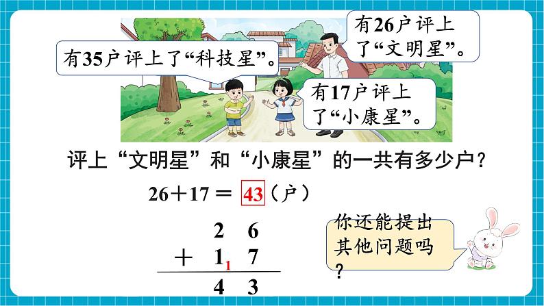 【新教材】西师大版一年级下册数学6.3 解决问题（课件）第7页