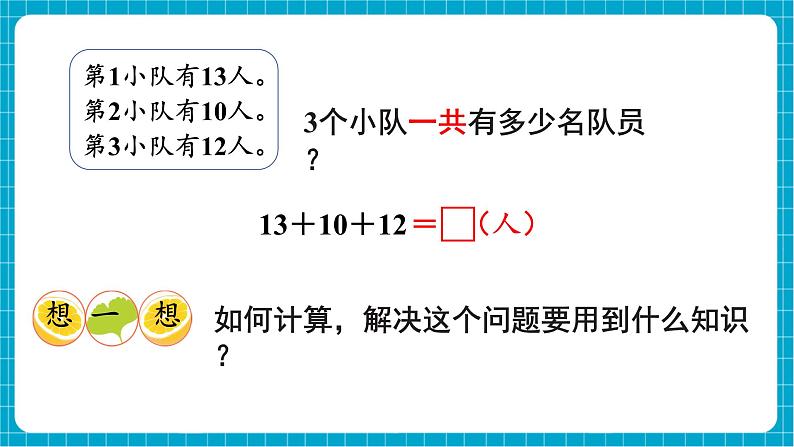 【新教材】西师大版一年级下册数学6.4 连加（课件）第4页