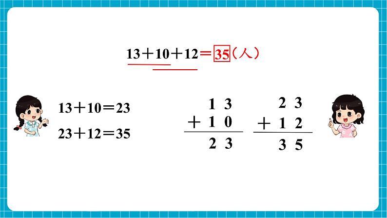 【新教材】西师大版一年级下册数学6.4 连加（课件）第5页